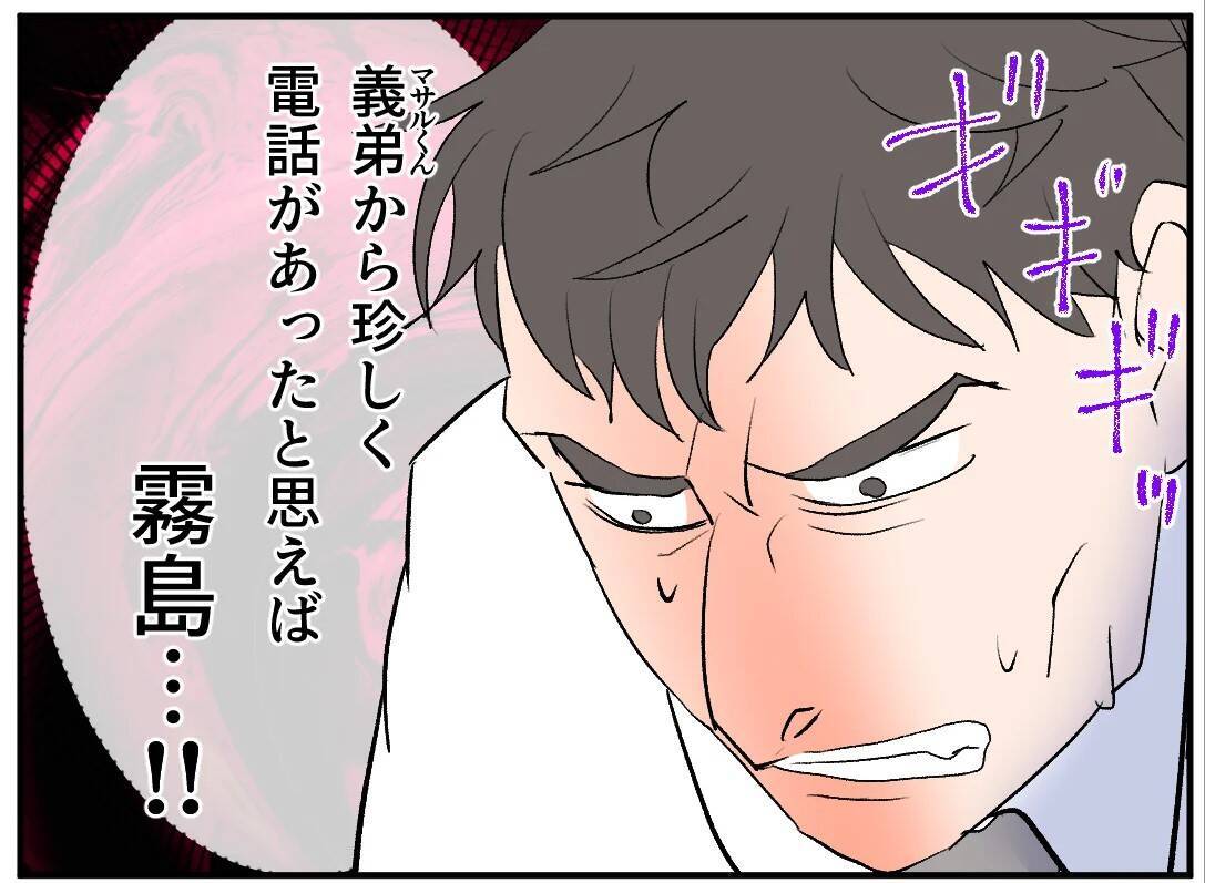 【漫画】俺と結婚して姉と家族になる？ この人何言ってるんだ？【マタ友はストーカー Vol.26】