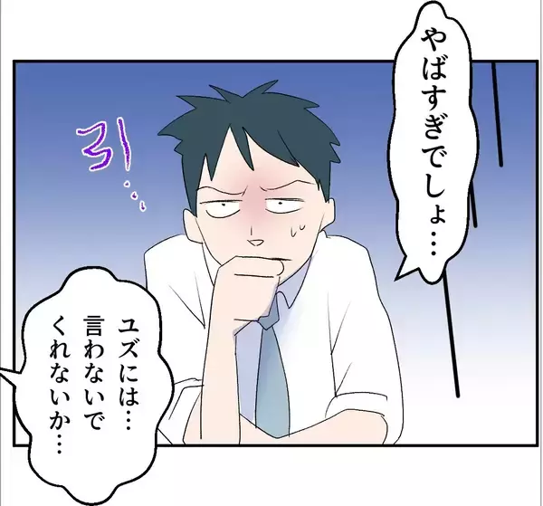 「【漫画】俺と結婚して姉と家族になる？ この人何言ってるんだ？【マタ友はストーカー Vol.26】」の画像