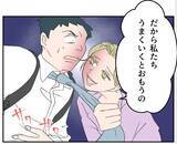 「【漫画】俺と結婚して姉と家族になる？ この人何言ってるんだ？【マタ友はストーカー Vol.26】」の画像4