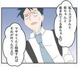 「【漫画】俺と結婚して姉と家族になる？ この人何言ってるんだ？【マタ友はストーカー Vol.26】」の画像2