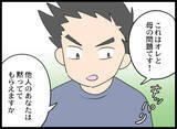 「夫と義母の問題に「俺は他人じゃない」と男性　え!? どういうこと!?」の画像1