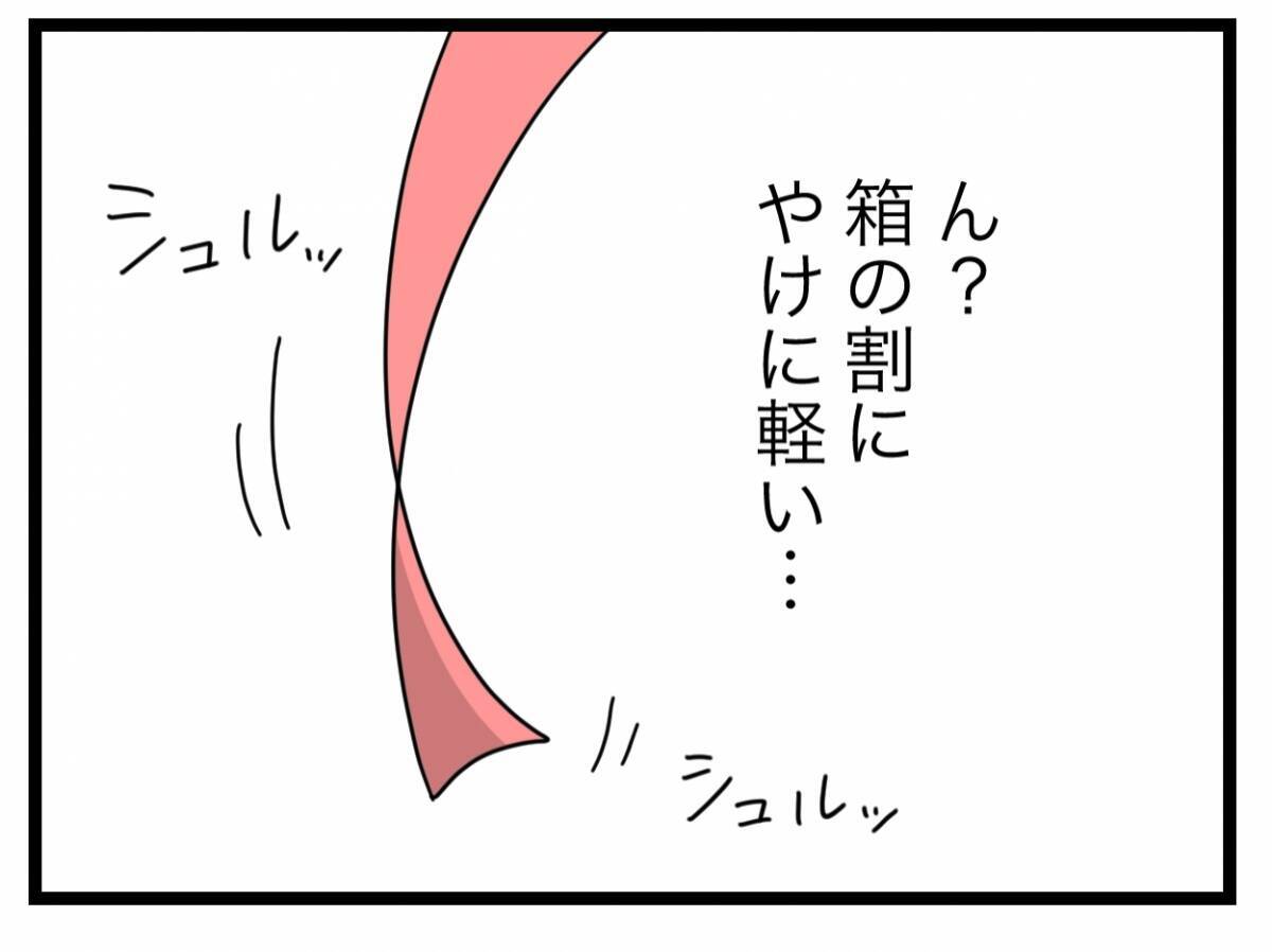 【漫画】誕生日プレゼントを開けてみるとまさにサプライズが待っていた…【半分夫 Vol.111】