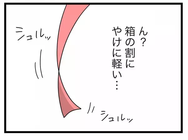 「【漫画】誕生日プレゼントを開けてみるとまさにサプライズが待っていた…【半分夫 Vol.111】」の画像