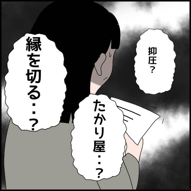 「息子は変わっていない」過信する義母のもとに決別を伝える手紙が！
