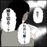 「「息子は変わっていない」過信する義母のもとに決別を伝える手紙が！」の画像8
