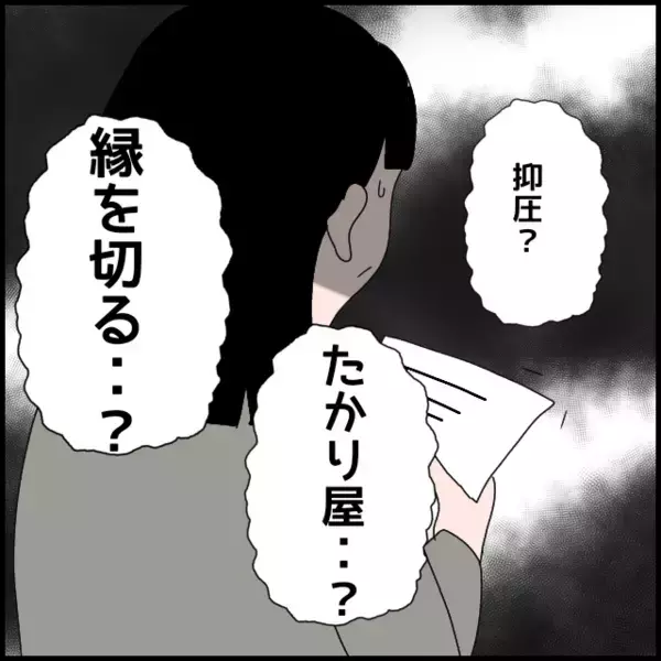 「「息子は変わっていない」過信する義母のもとに決別を伝える手紙が！」の画像