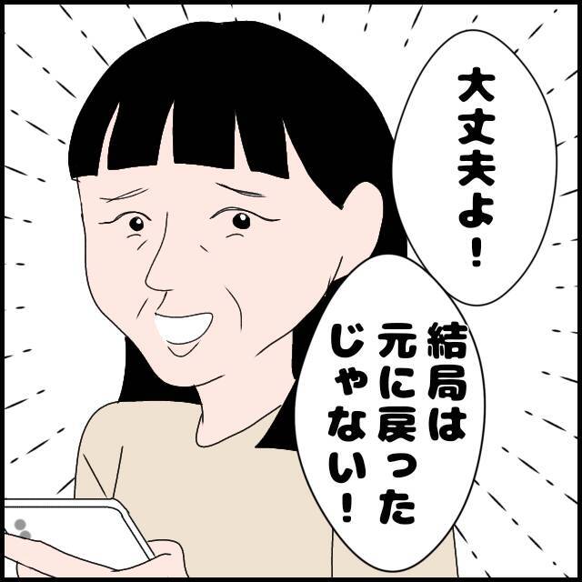 「息子は変わっていない」過信する義母のもとに決別を伝える手紙が！