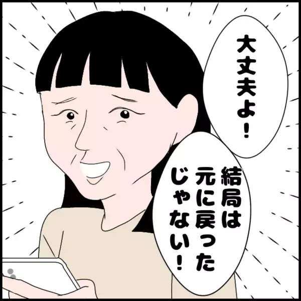 「「息子は変わっていない」過信する義母のもとに決別を伝える手紙が！」の画像