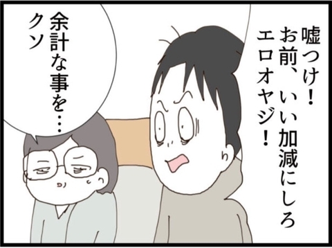 【漫画】息子が批判「いい加減にしろ、エロオヤジ」【マジメだと思ってた義父は… Vol.321】の画像