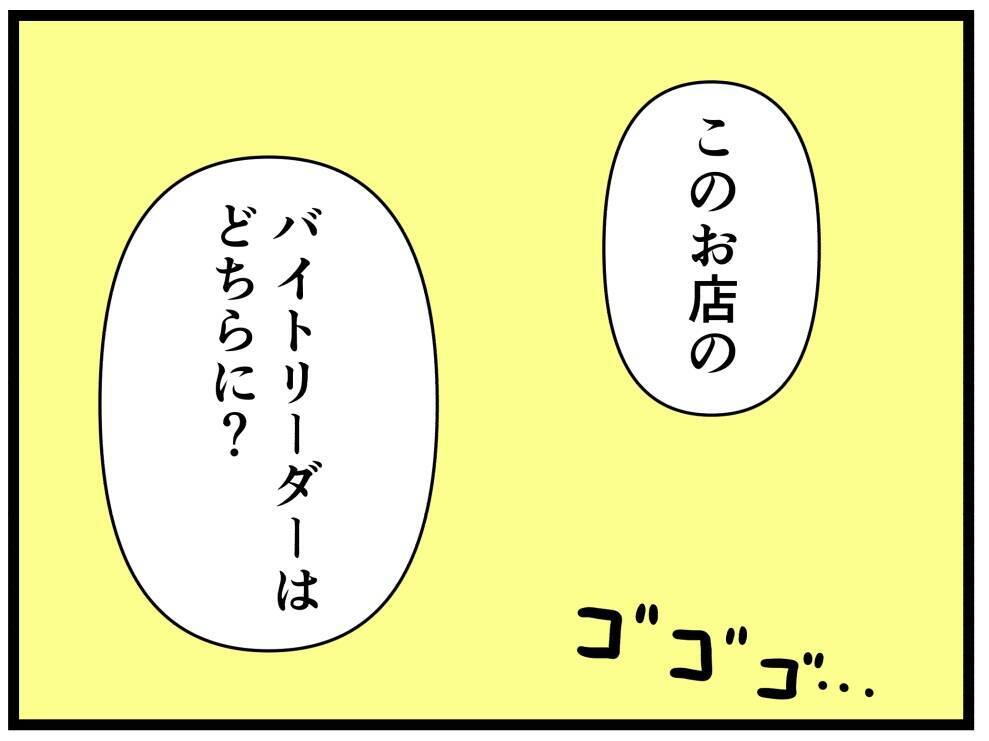【漫画】バイトリーダーの選考が具体的に！ 本社が視察【元引きこもりがバイトリーダー Vol.118】
