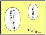 「【漫画】バイトリーダーの選考が具体的に！ 本社が視察【元引きこもりがバイトリーダー Vol.118】」の画像3