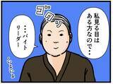 「【漫画】バイトリーダーの選考が具体的に！ 本社が視察【元引きこもりがバイトリーダー Vol.118】」の画像7