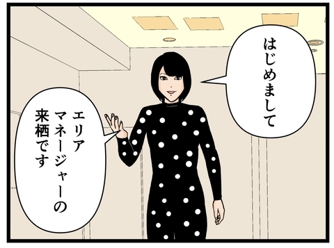 【漫画】バイトリーダーの選考が具体的に！ 本社が視察【元引きこもりがバイトリーダー Vol.118】の画像
