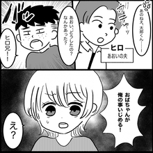 「おばちゃんが俺をいじめる」乱暴者の甥の被害者ヅラに唖然…夫の反応がさらに衝撃的!?【漫画】