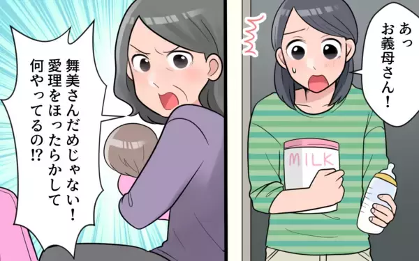 「風呂上がりの白湯にベビーパウダー…私の意見を無視する義母から逃げる！」の画像