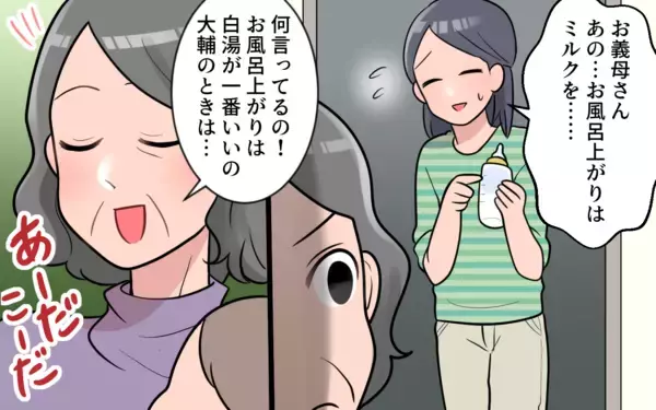 「風呂上がりの白湯にベビーパウダー…私の意見を無視する義母から逃げる！」の画像