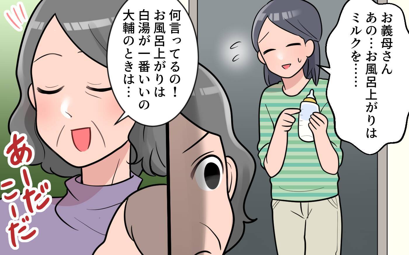 風呂上がりの白湯にベビーパウダー…私の意見を無視する義母から逃げる！
