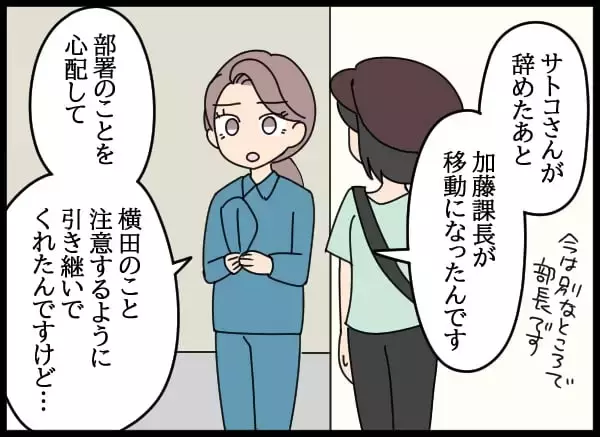 「「許せない！」後輩を守るため、会社の不条理に立ち向かう！」の画像