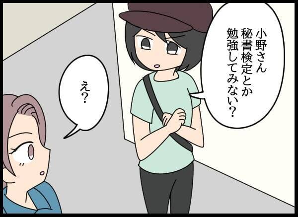 「許せない！」後輩を守るため、会社の不条理に立ち向かう！