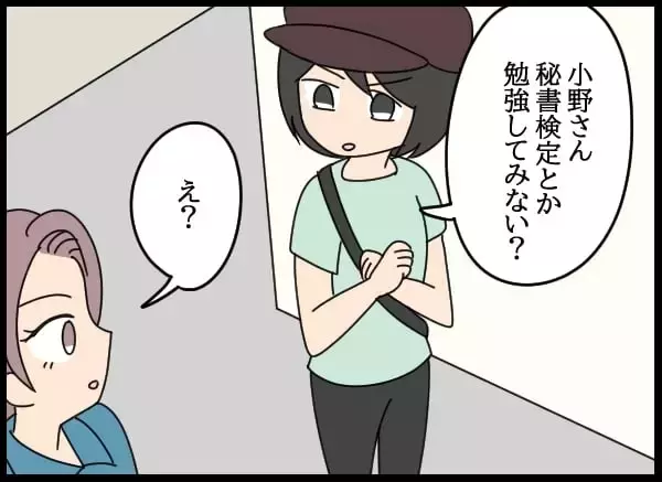 「「許せない！」後輩を守るため、会社の不条理に立ち向かう！」の画像