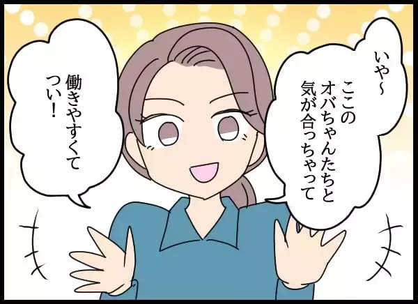 「「許せない！」後輩を守るため、会社の不条理に立ち向かう！」の画像