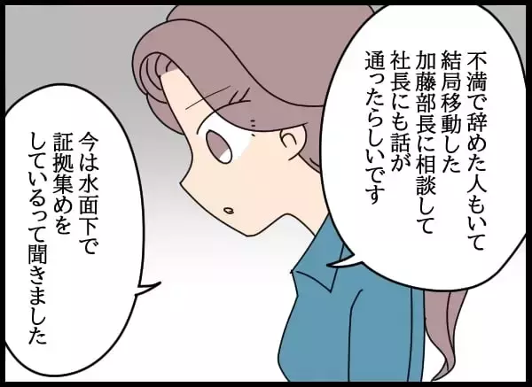 「「許せない！」後輩を守るため、会社の不条理に立ち向かう！」の画像