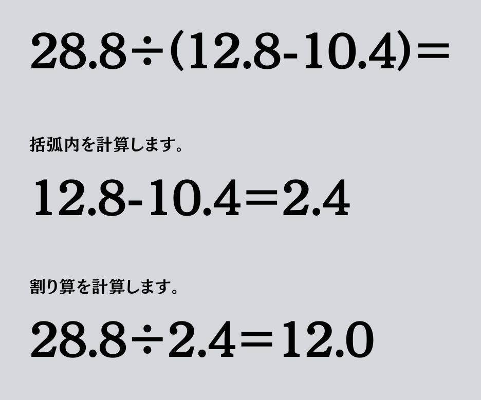 大人ならわかる？ 小学校の「算数」問題＜Vol.2548＞