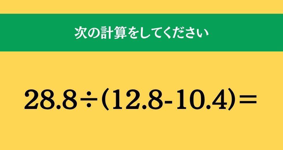 大人ならわかる？ 小学校の「算数」問題＜Vol.2548＞