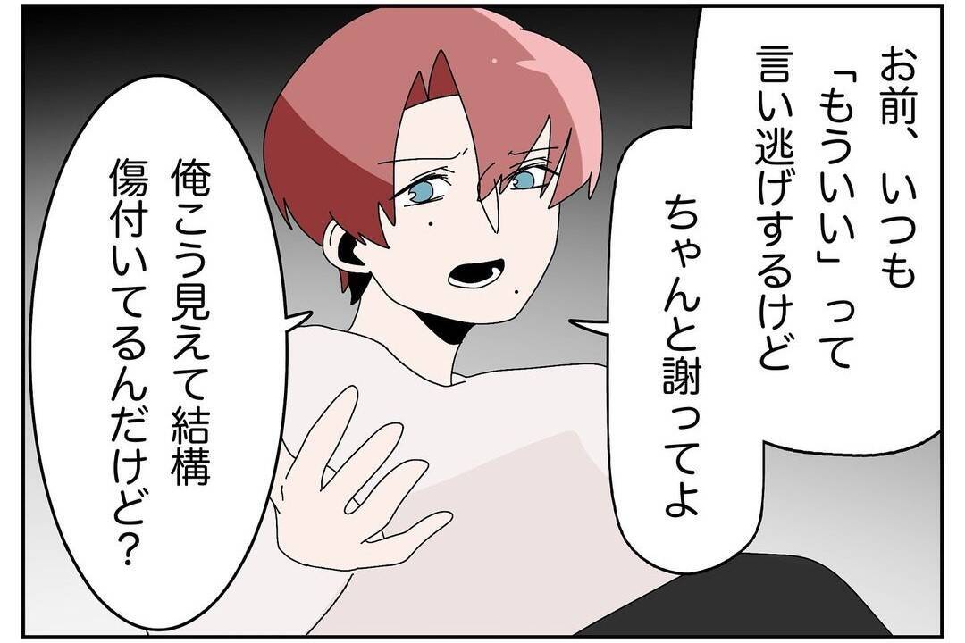 【漫画】いつも「もういい」と言って逃げる妻　ちゃんと俺に謝れよ！【ウチの嫁がモラハラ Vol.15】
