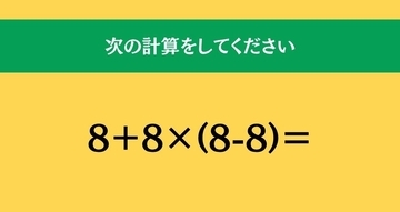 大人ならわかる？ 小学校の「算数」問題＜Vol.2768＞