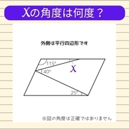 【角度当てクイズ Vol.2534】xの角度は何度？