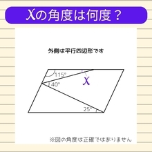 【角度当てクイズ Vol.2534】xの角度は何度？