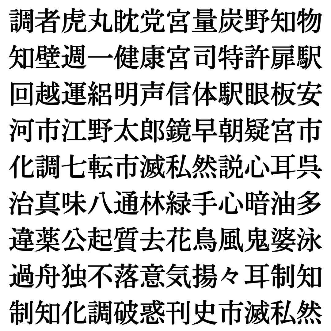 【四字熟語探し Vol.9】ランダムに並んだ漢字の中に隠れた四字熟語を探そう