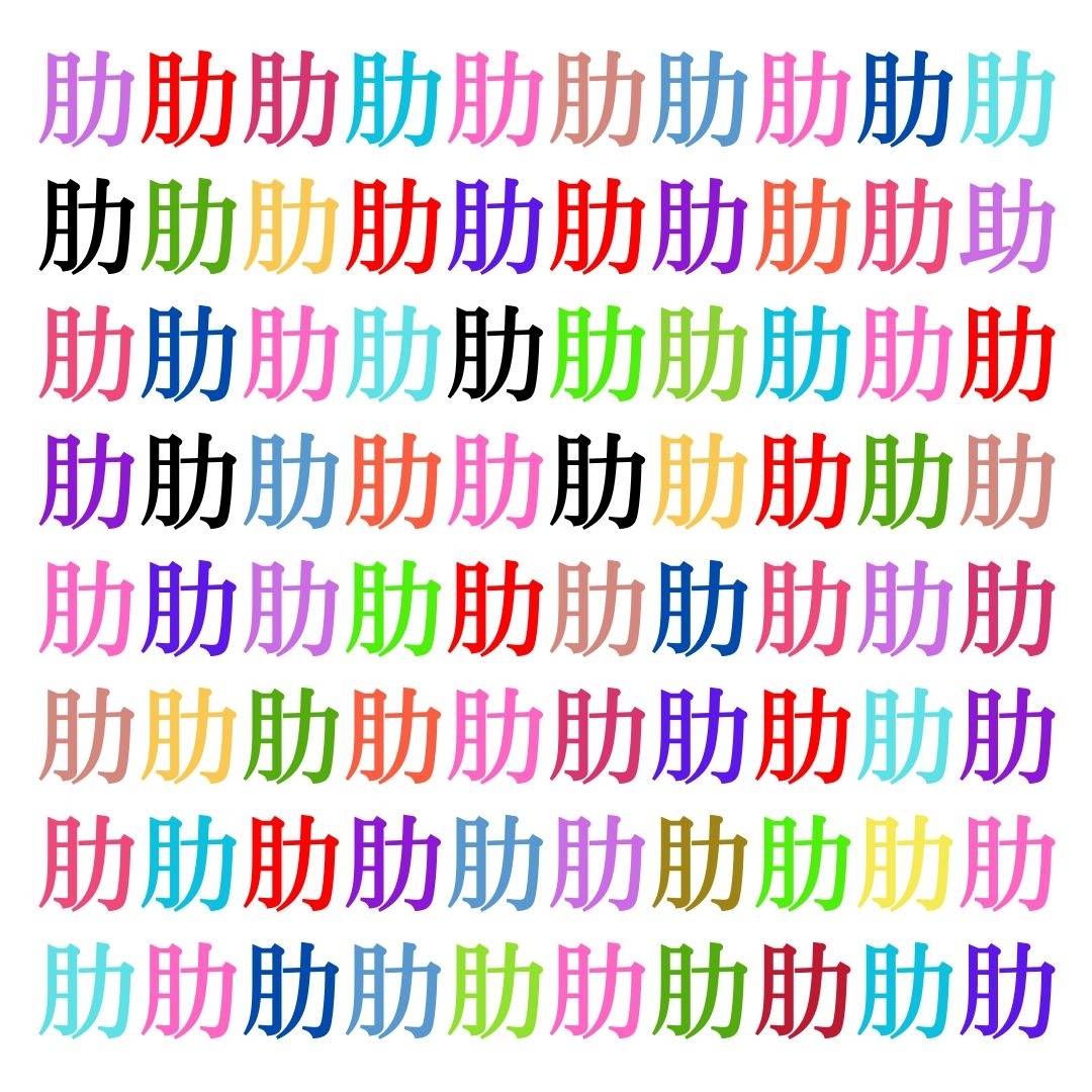 【仲間はずれ探し Vol.132】一つだけ違う漢字がまぎれています。どこにあるかわかりますか？