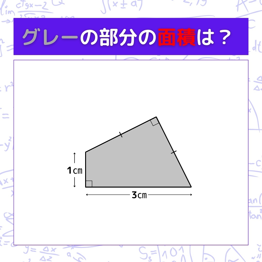 【図形問題】グレーの部分の面積を求めよ！＜Vol.175＞