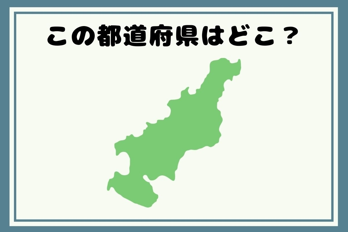 【ヒントあり】反転！都道府県シルエットクイズ＜Vol.59＞