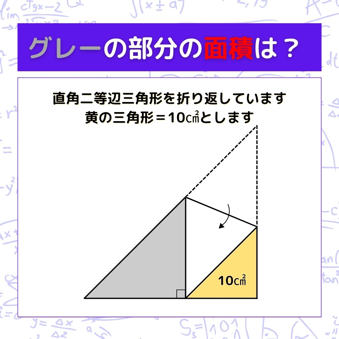【図形問題】グレーの部分の面積を求めよ！＜Vol.423＞