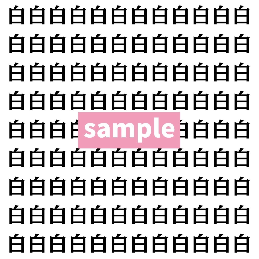 【漢字探し】ずらっと並んだ「白」の中にまぎれた別の漢字一文字は？