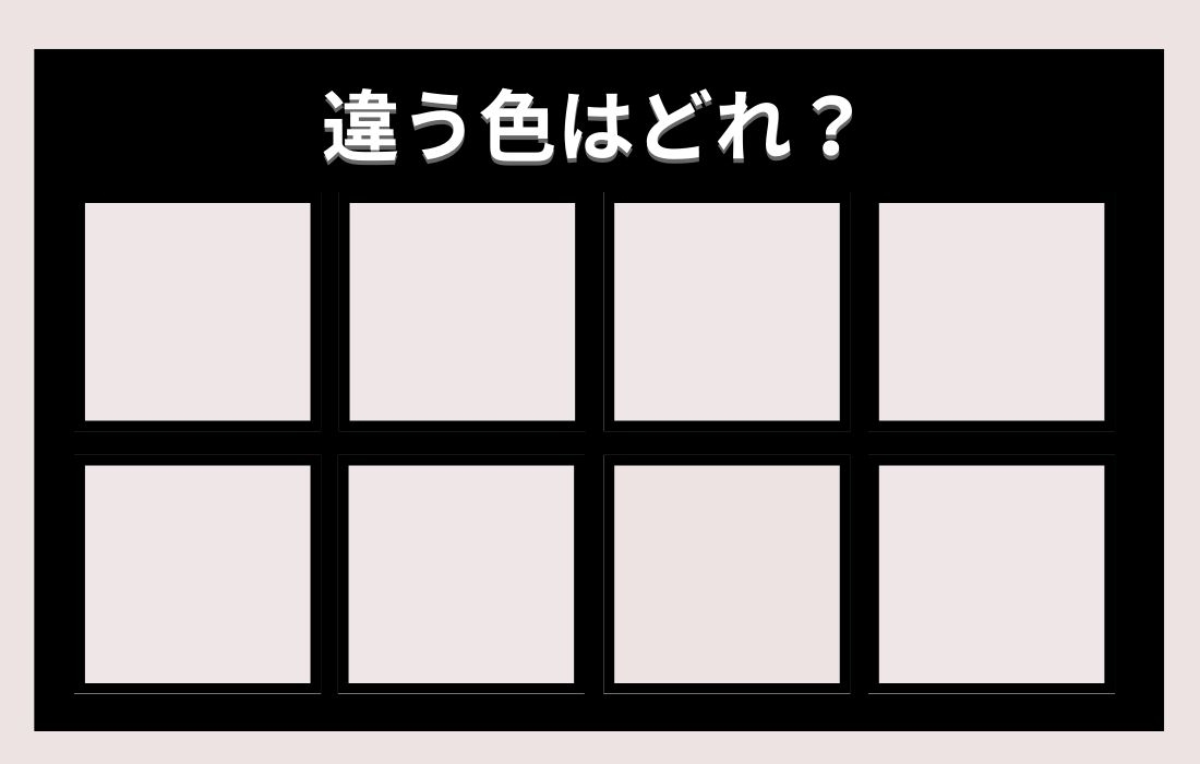 【色彩テスト】あなたの色彩感覚レベルは？＜Vol.399＞