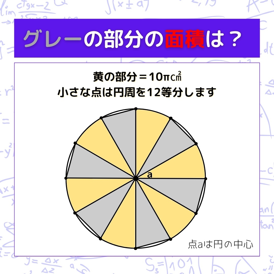 【図形問題】グレーの部分の面積を求めよ！＜Vol.541＞