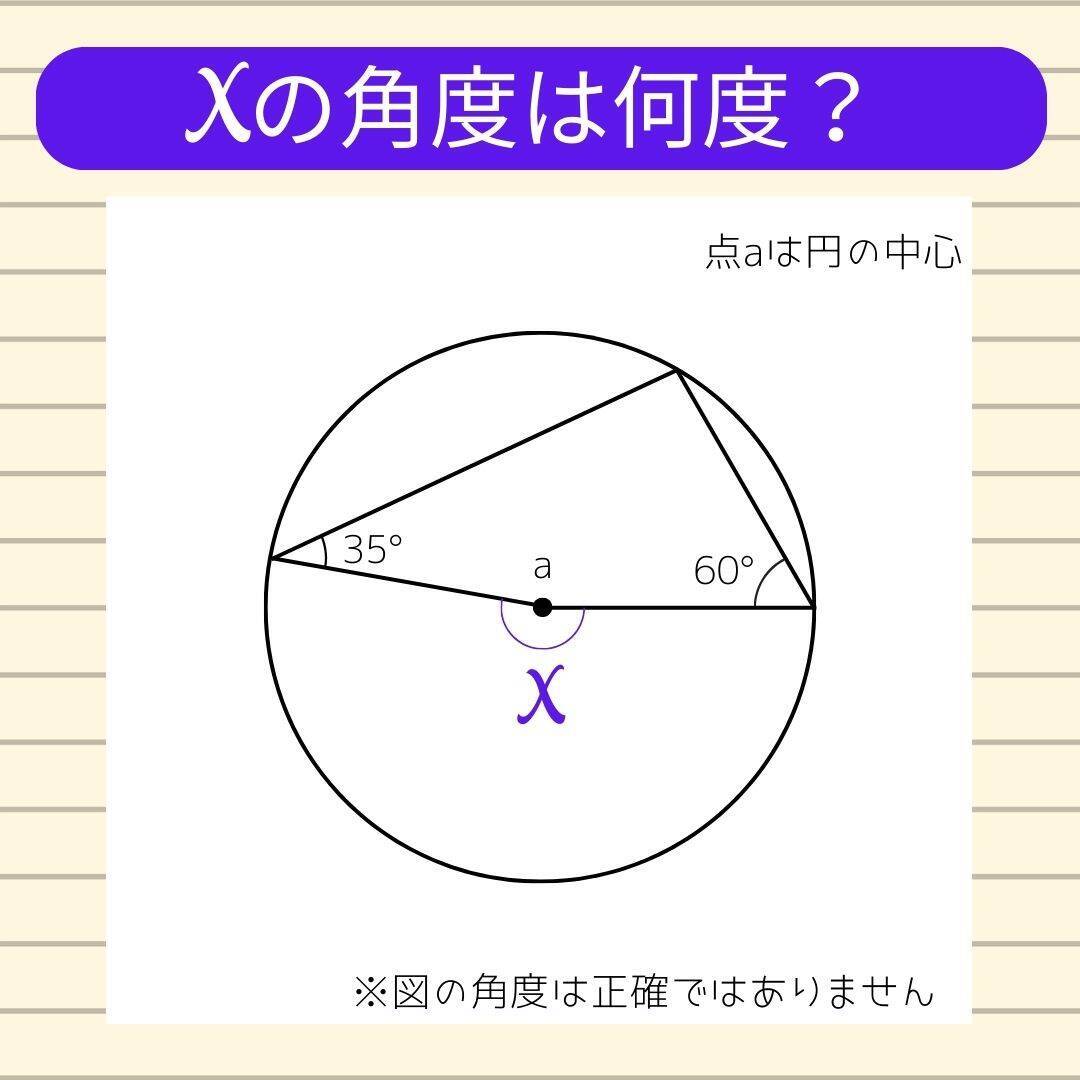 【角度当てクイズ Vol.757】xの角度は何度？
