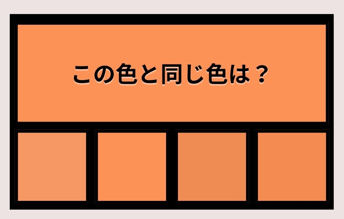 【色彩テスト】あなたの色彩感覚レベルは？＜Vol.668＞