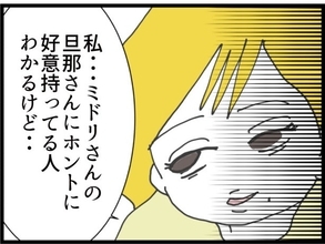 【漫画】浮気容疑者NO.1がうちにきて意味深な発言！【うちの夫と浮気したママ友は Vol.18】