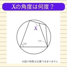 【角度当てクイズ Vol.981】xの角度は何度？