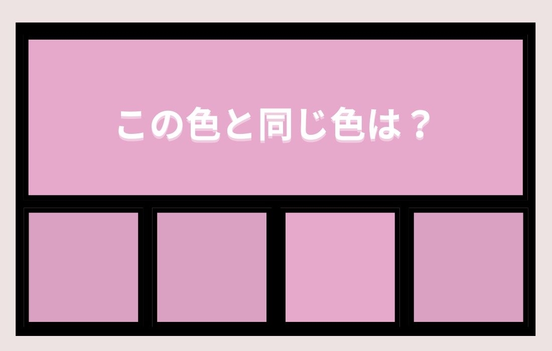 【色彩テスト】あなたの色彩感覚レベルは？＜Vol.848＞