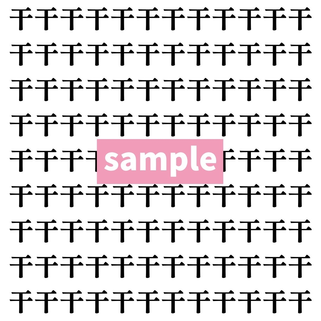 【漢字探し】ずらっと並んだ「干」の中にまぎれた別の漢字一文字は？