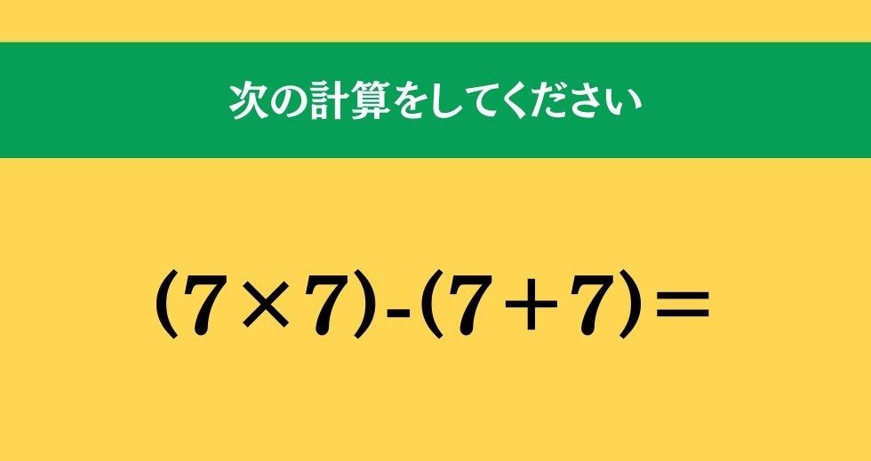 大人ならわかる？ 小学校の「算数」問題＜Vol.566＞