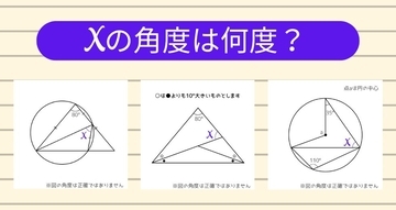 【角度当てクイズ Vol.1321】xの角度は何度？＜全3問＞