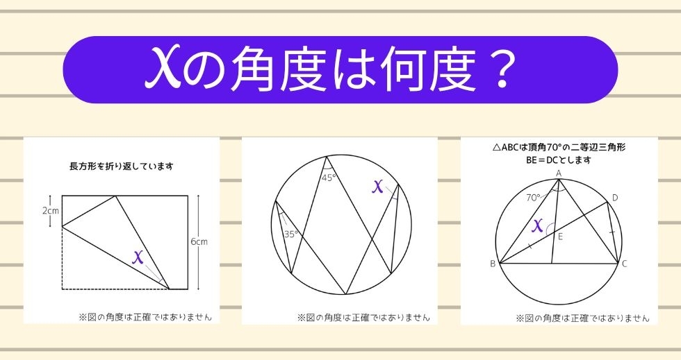 【角度当てクイズ Vol.1483】xの角度は何度？＜全3問＞