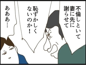 【漫画】部長が夫に「奥さんに謝れ」と私への謝罪を要求【エリート夫に浮気された話 Vol.39】